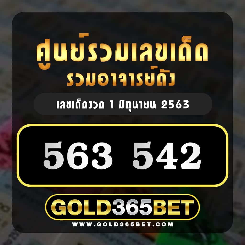 เลขเด็ดอาจารย์ดัง 1/6/63