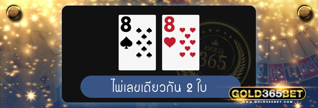 ป๊อกเด้งออนไลน์-00012