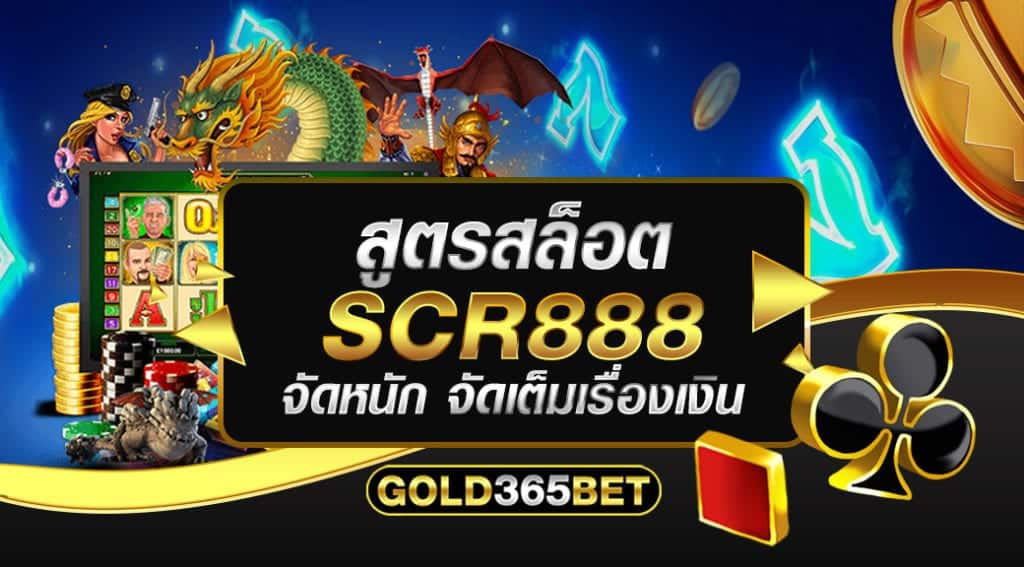 สูตรสล็อต scr888