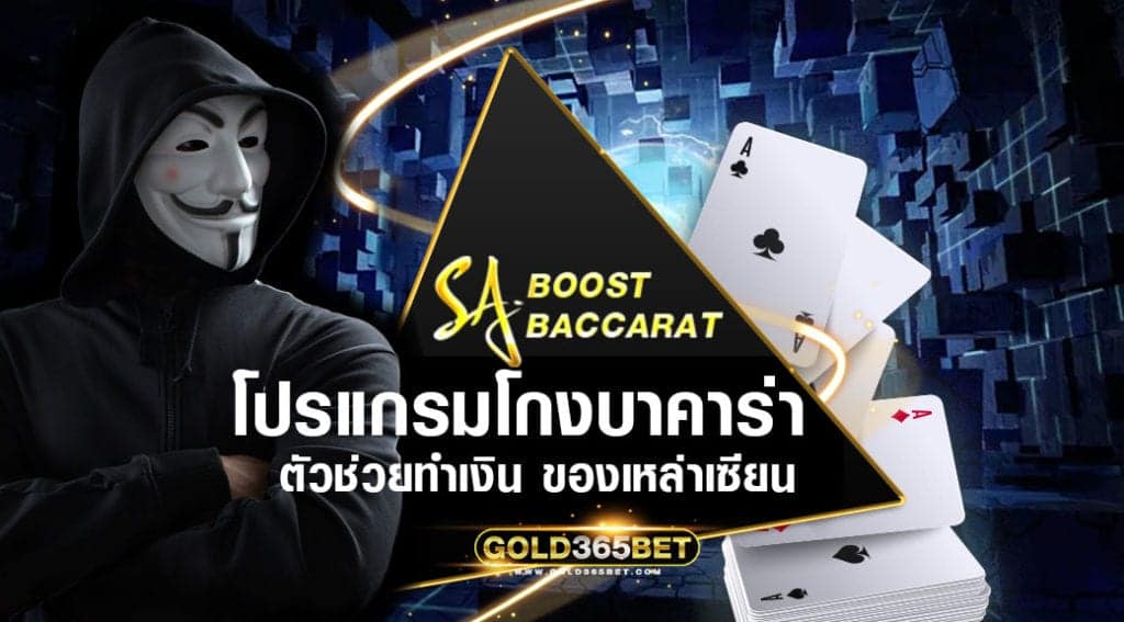 boost baccarat