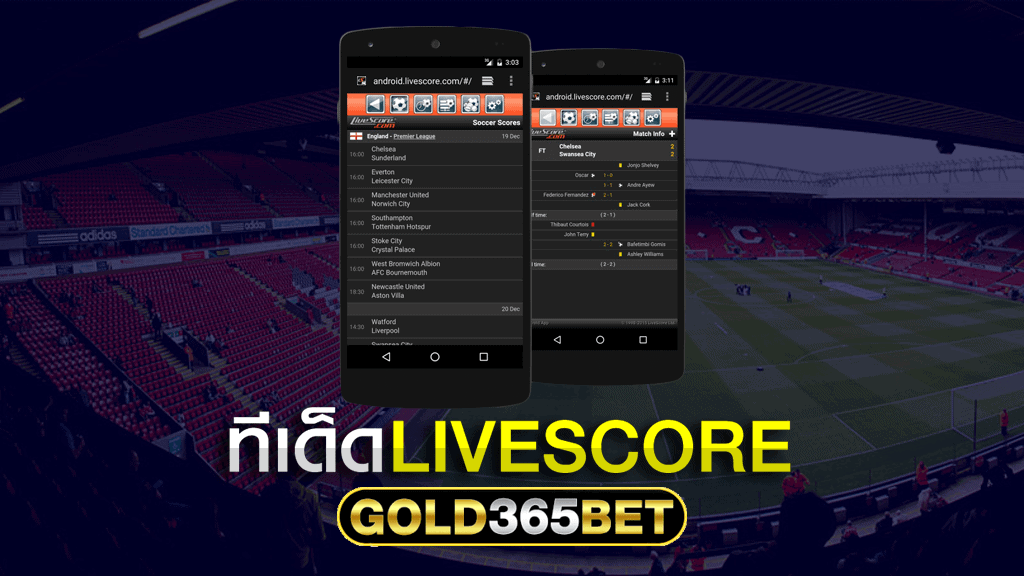 ทีเด็ด LiveScore 2020