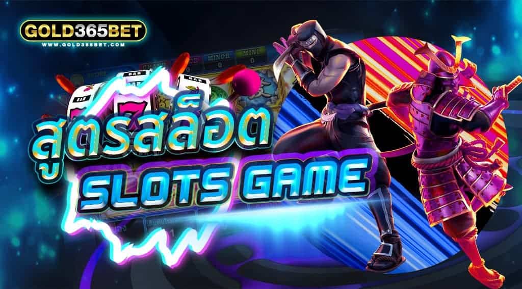 สูตรสล็อต slots game