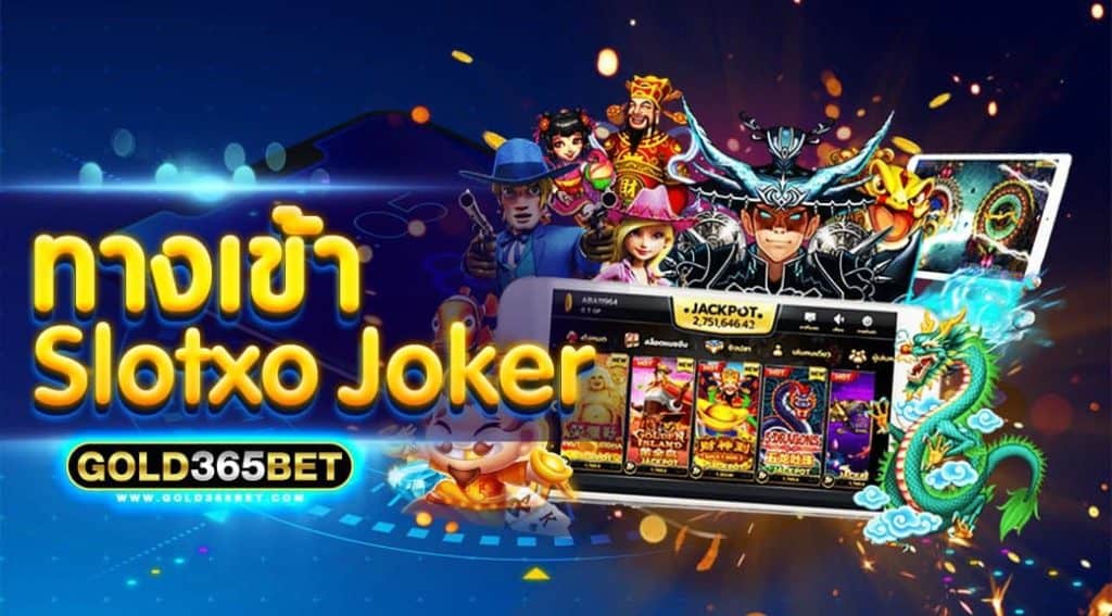 ทางเข้า Slotxo Joker