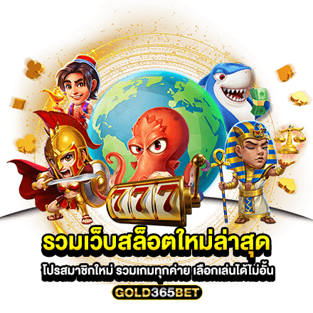 รวมเว็บสล็อตใหม่ล่าสุด โปรสมาชิกใหม่ รวมเกมทุกค่าย เลือกเล่นได้ไม่อั้น