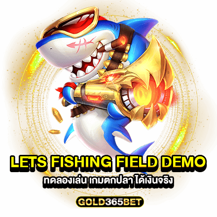 Lets Fishing Field Demo ทดลองเล่น เกมตกปลา ได้เงินจริง