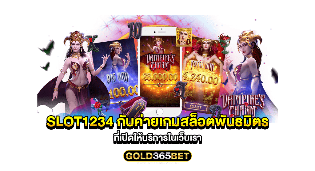 SLOT1234 กับค่ายเกมสล็อตพันธมิตร ที่เปิดให้บริการในเว็บเรา