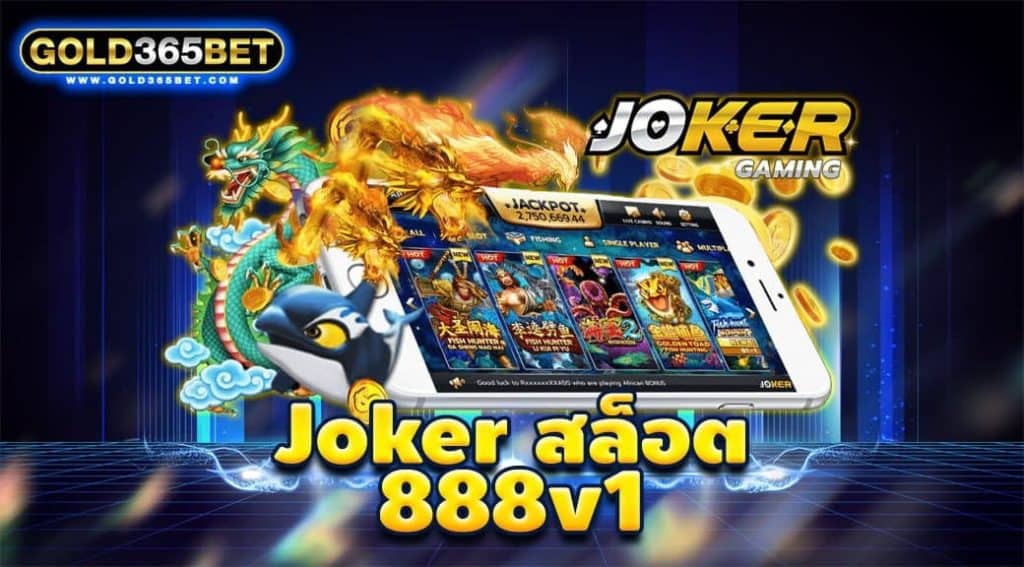 joker สล็อต 888v1