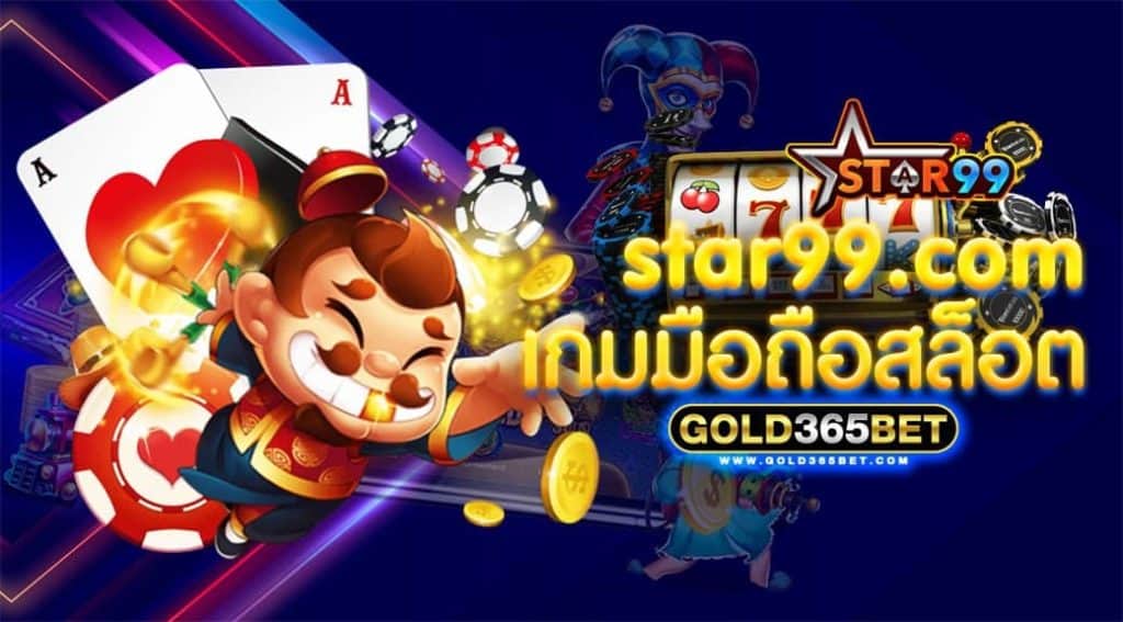 star99.com เกมมือถือสล็อต