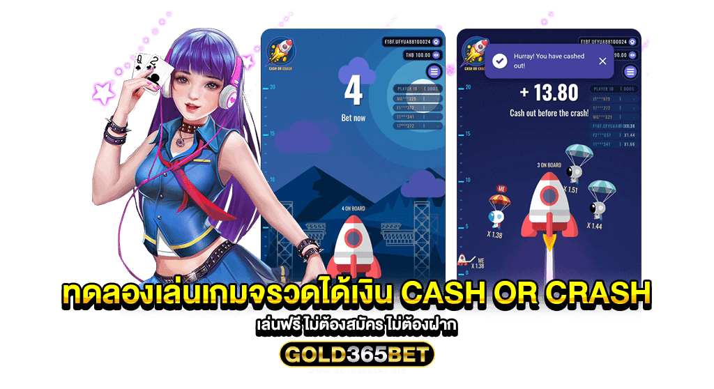 ทดลองเล่นเกมจรวดได้เงิน Cash or Crash เล่นฟรี ไม่ต้องสมัคร ไม่ต้องฝาก