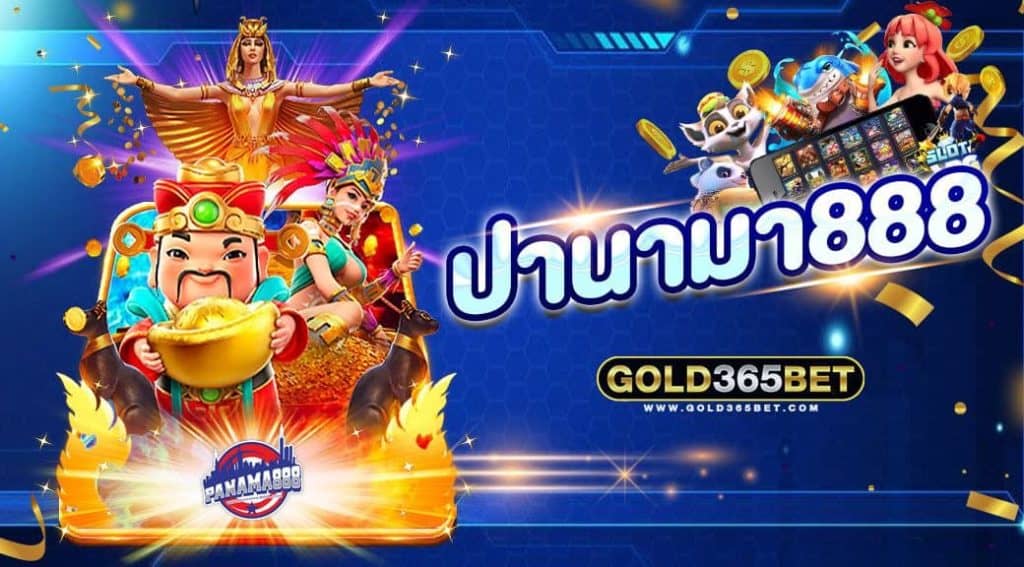 ปานามา888