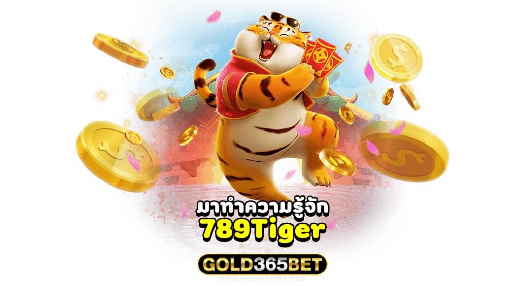 มาทำความรู้จัก 789Tiger กีฬา คาสิโน เกม มวยไทย หวย