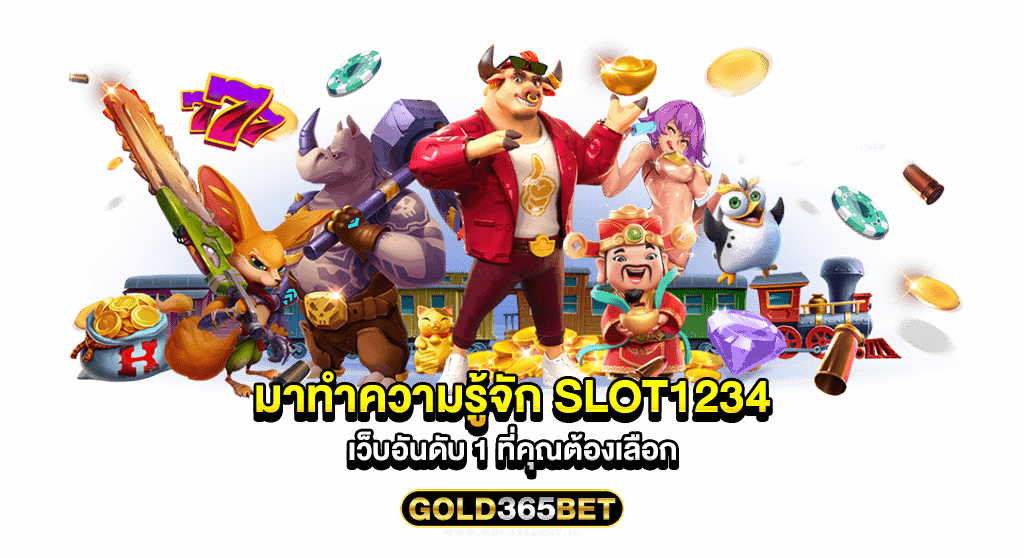 มาทำความรู้จัก SLOT1234 เว็บอันดับ 1 ที่คุณต้องเลือก