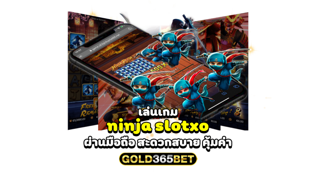 เล่นเกม ninja slotxo ผ่านมือถือ สะดวกสบาย คุ้มค่า