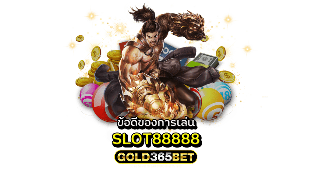 ข้อดีของการเล่น SLOT88888