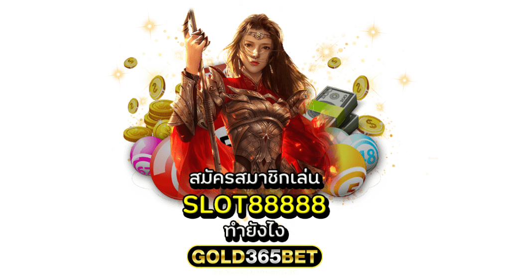 สมัครสมาชิกเล่น SLOT88888 ทำยังไง