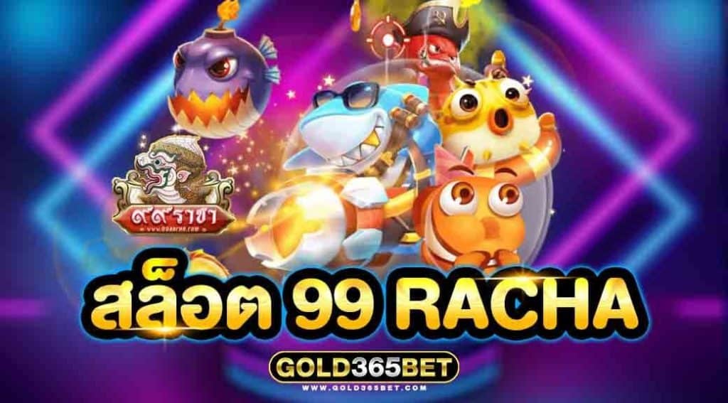 สล็อต 99 racha