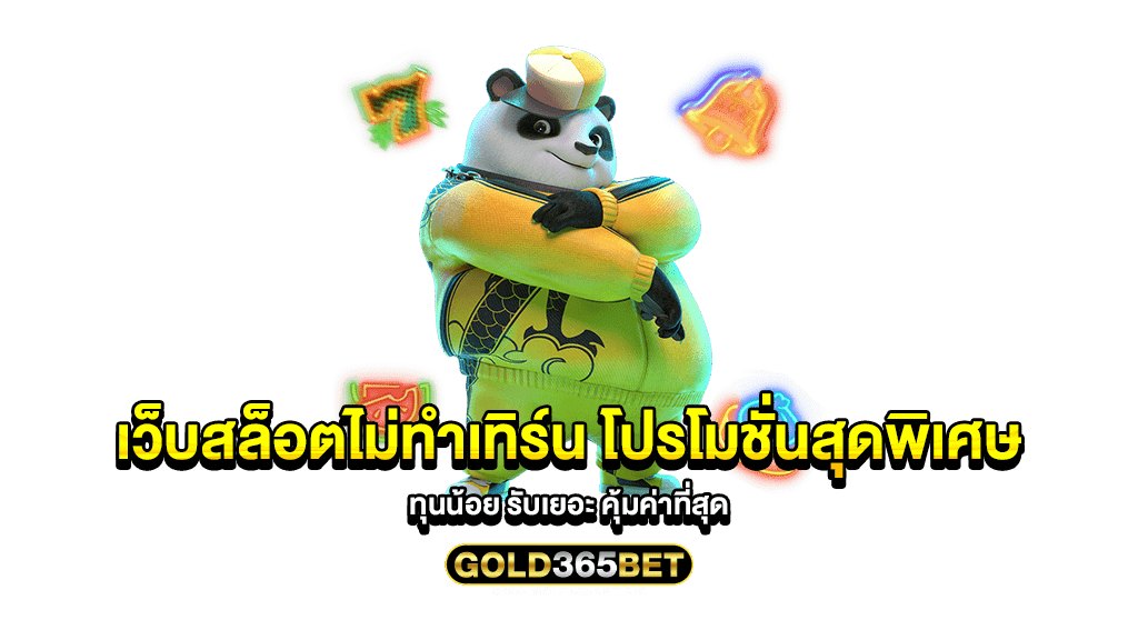 เว็บสล็อตไม่ทําเทิร์น โปรโมชั่นสุดพิเศษ ทุนน้อย รับเยอะ คุ้มค่าที่สุด