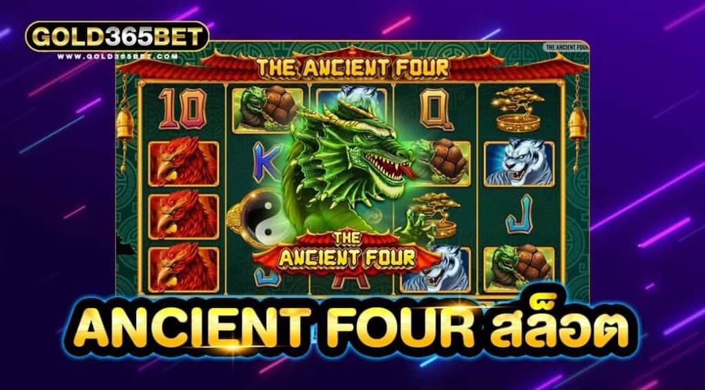 ANCIENT FOUR สล็อต