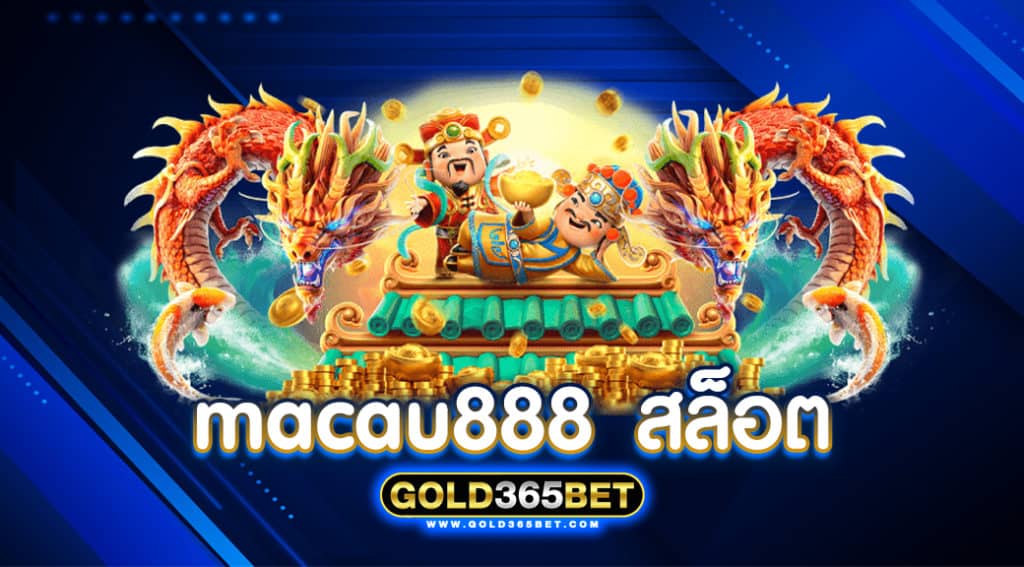 macau888 สล็อต