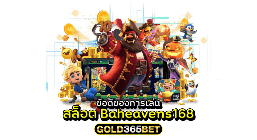 ข้อดีของการเล่น สล็อต Baheavens168