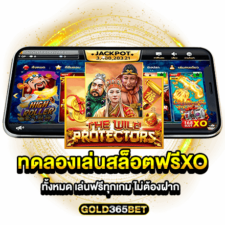 ทดลองเล่นสล็อตฟรีxo ทั้งหมด เล่นฟรีทุกเกม ไม่ต้องฝาก