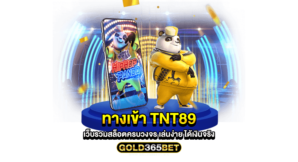 ทางเข้า TNT89 เว็บรวมสล็อตครบวงจร เล่นง่าย ได้เงินจริง