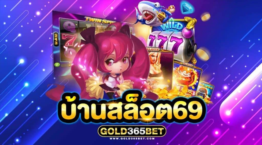 บ้านสล็อต69