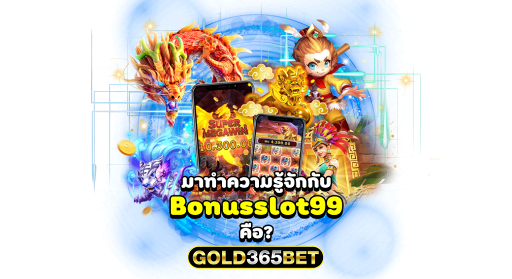 มาทำความรู้จักกับ Bonusslot99 คือ