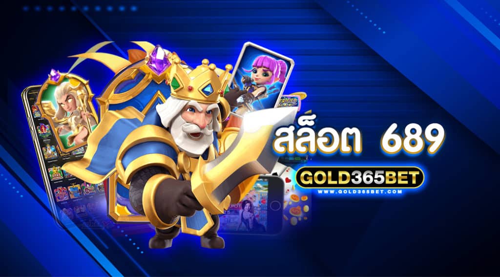 สล็อต 689