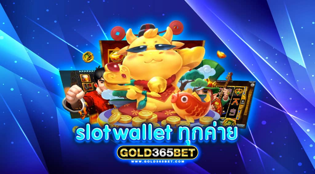 slot wallet ทุก ค่าย