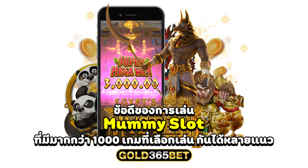 ข้อดีของการเล่น Mummy Slot ที่มีมากกว่า 1000 เกมที่เลือกเล่น กันได้หลายแนว