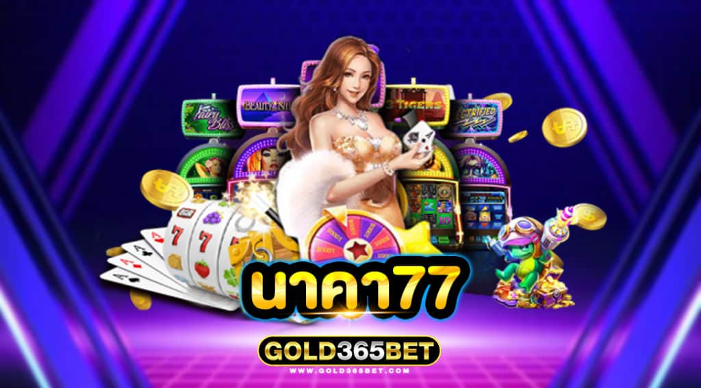 นาคา77