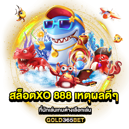 สล็อตxo 888 เหตุผลดีๆ ที่นักเล่นเกมต่างเลือกเล่น