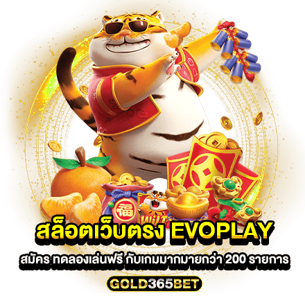 สล็อตเว็บตรง EVOPLAY สมัคร ทดลองเล่นฟรี กับเกมมากมายกว่า 200 รายการ