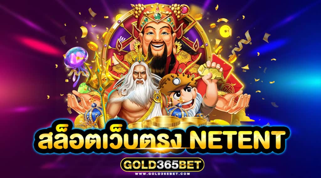 สล็อตเว็บตรง NETENT