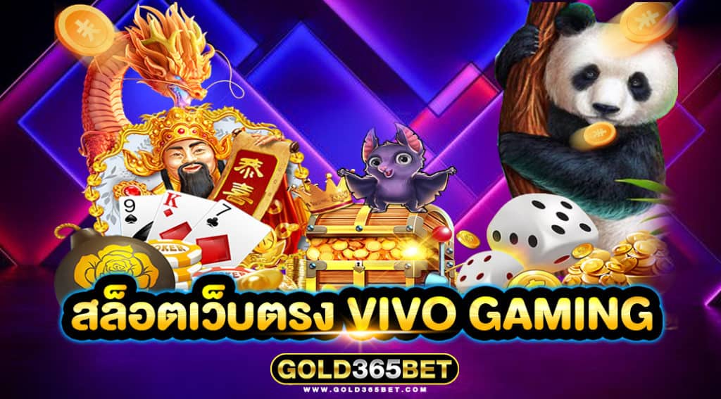 สล็อตเว็บตรง VIVO GAMING