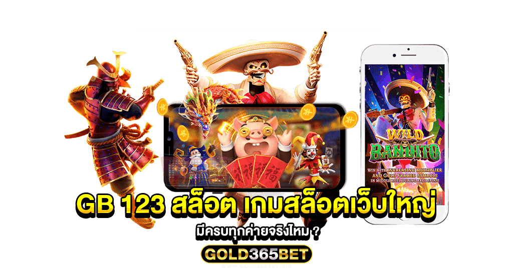 gb 123 สล็อต เกมสล็อตเว็บใหญ่ มีครบทุกค่ายจริงไหม