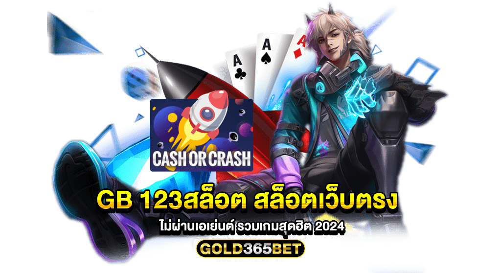 gb 123สล็อต สล็อตเว็บตรง ไม่ผ่านเอเย่นต์ รวมเกมสุดฮิต 2024