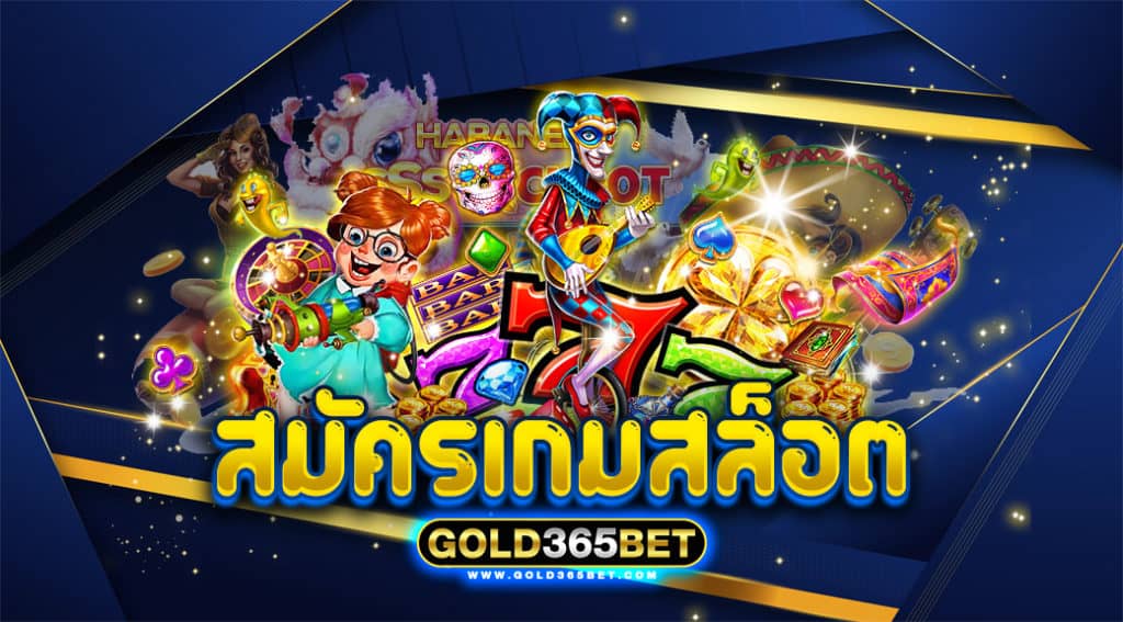 สมัคร เกม สล็อต