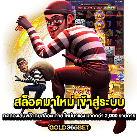 สล็อตมาใหม่ เข้าสู่ระบบ ทดลองเล่นฟรี เกมสล็อต ค่าย ใหม่มาแรง มากกว่า 2,000 รายการ