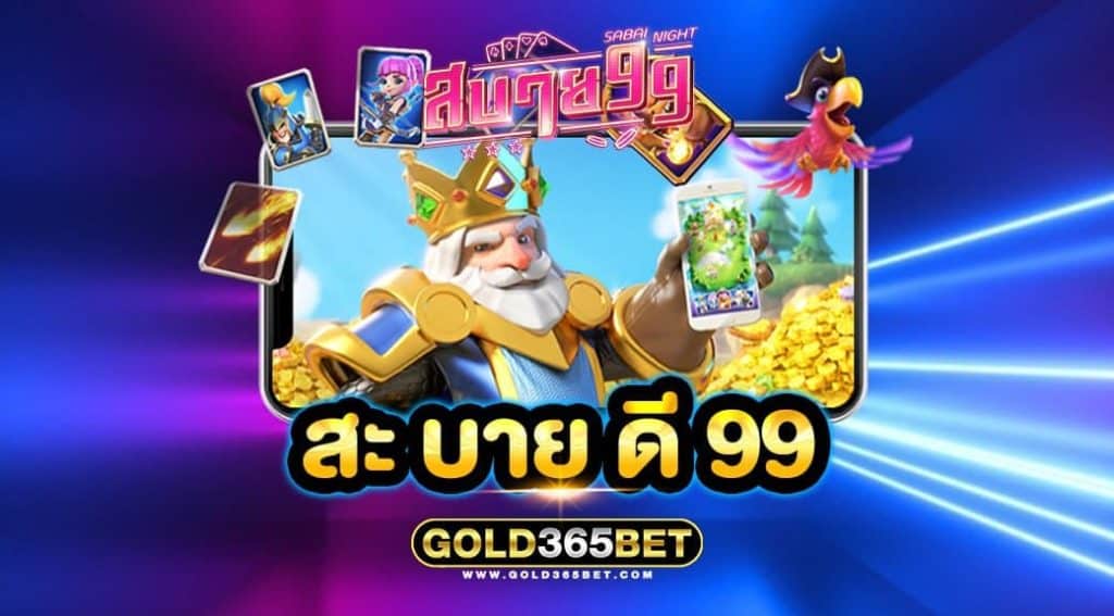 สะ บาย ดี 99