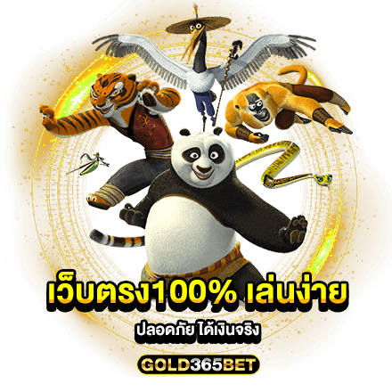 เว็บตรง100 เล่นง่าย ปลอดภัย ได้เงินจริง