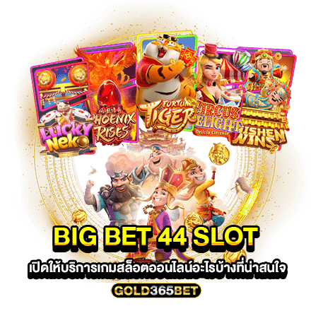 Big Bet 44 Slot เปิดให้บริการเกมสล็อตออนไลน์อะไรบ้างที่น่าสนใจ