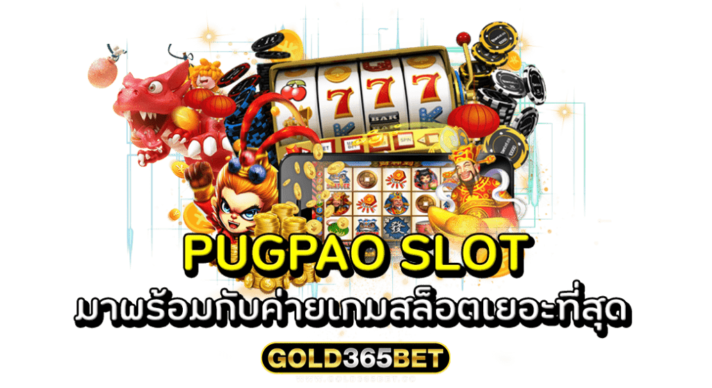 PUGPAO SLOT มาพร้อมกับค่ายเกมสล็อตเยอะที่สุด 1