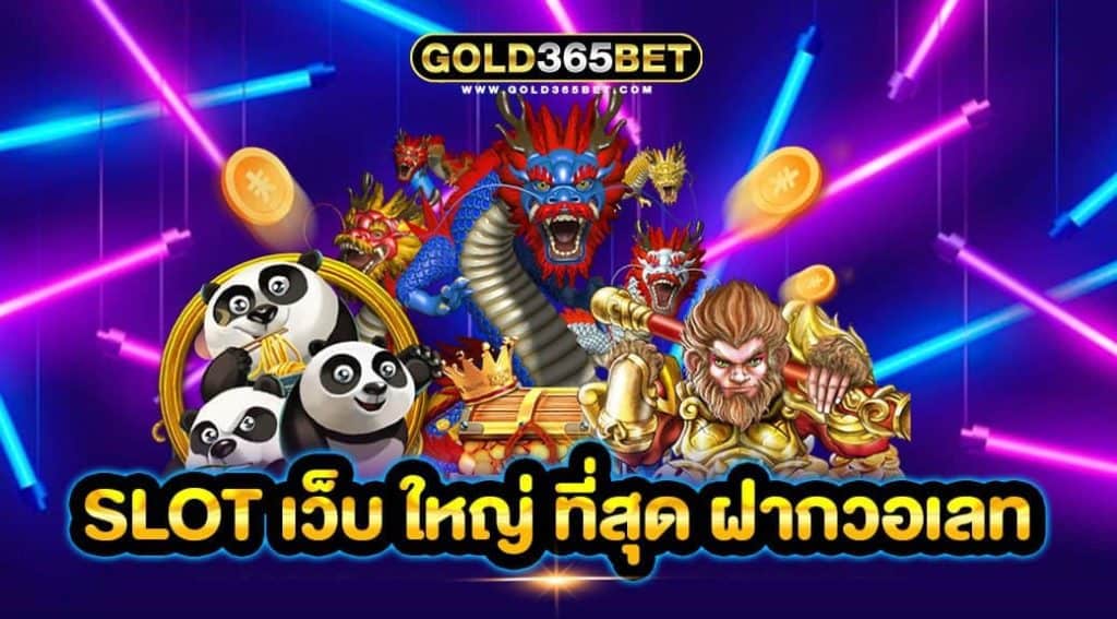 SLOT เว็บ ใหญ่ ที่สุด ฝาก วอ เลท