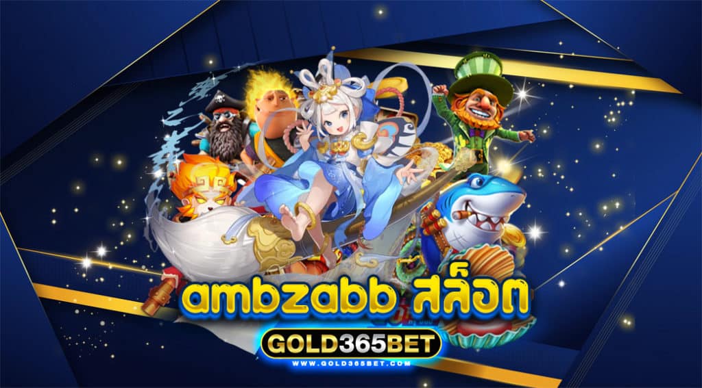 ambzabb สล็อต