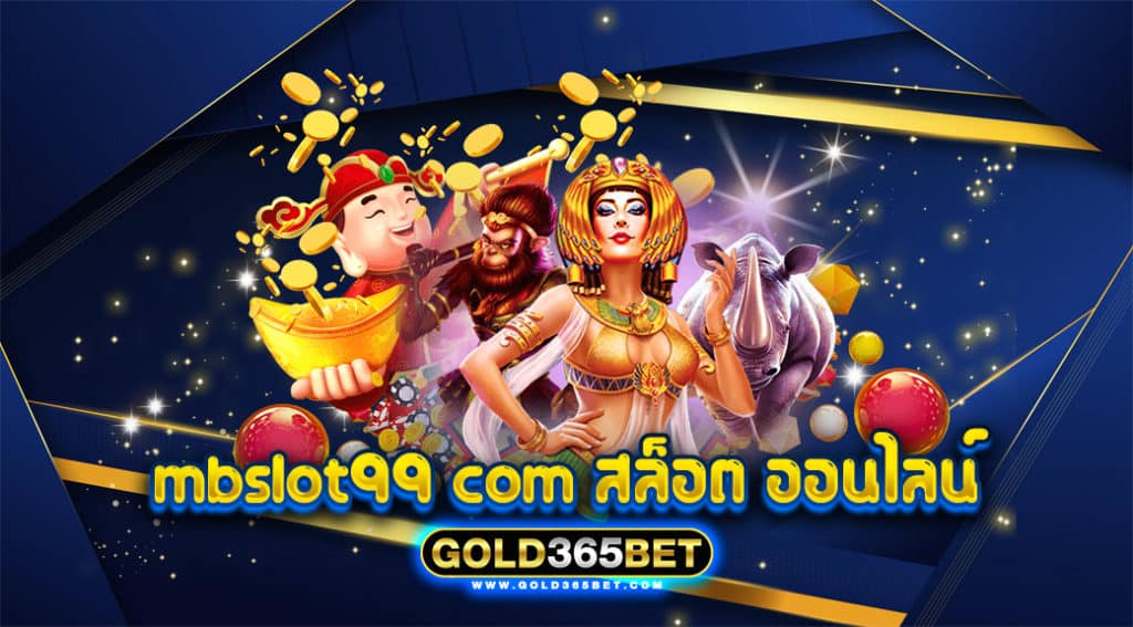 mbslot99 com สล็อต ออนไลน์