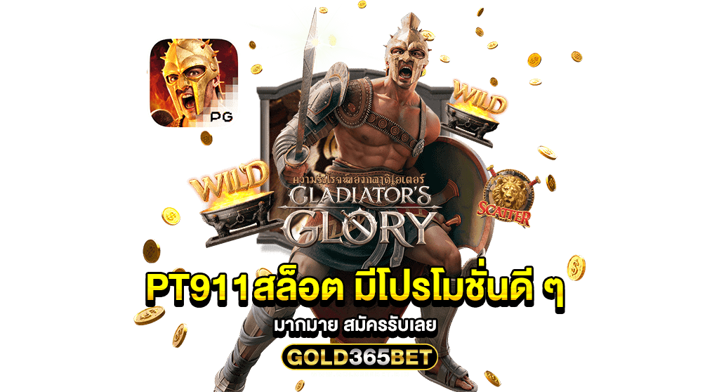 pt911สล็อต มีโปรโมชั่นดี ๆ มากมาย สมัครรับเลย