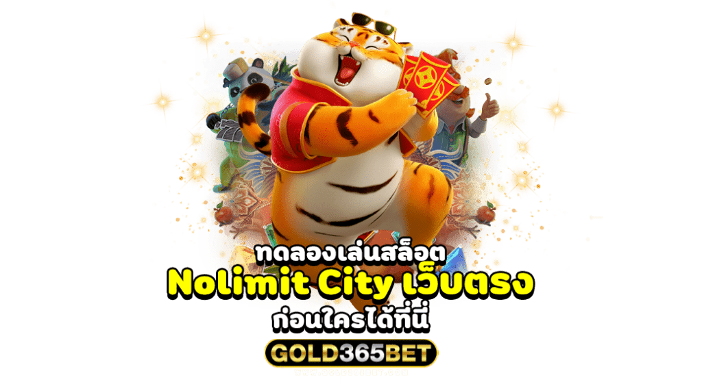 ทดลองเล่นสล็อต Nolimit City เว็บตรง ก่อนใครได้ที่นี่