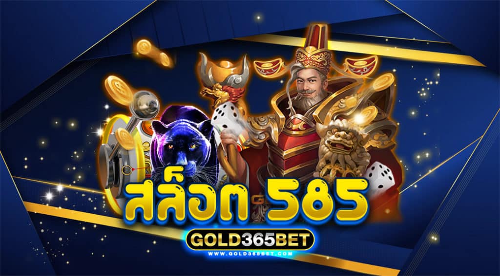 สล็อต 585